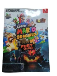 スーパーマリオ 3Dワールド + フューリーワールド 攻略本