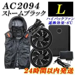 フルセット バートル 空調服 AC2094 L 60 クロダルマ エアーセンサー