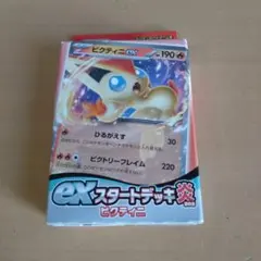 ポケモンカードゲーム スカーレットバイオレット exスタートデッキ ビクティニのサムネイル