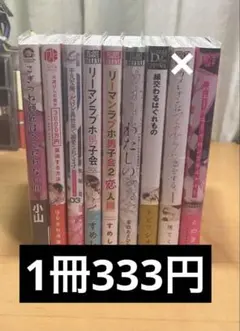 BL漫画まとめ売り③