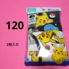 ポケモン ボクサーブリーフ 男児 120 2枚入り