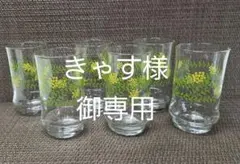 石塚ガラス　アデリア　コップ 6個セット　黄色小花柄　昭和レトロ