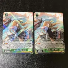 【匿名配送】 ヴァイス RR 誇り高き矜持 神琳 2枚 アサルトリリィ