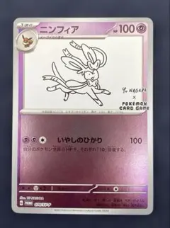 2026年最新】長場雄 プロモ ニンフィアの人気アイテム - メルカリ