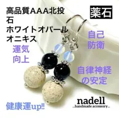 天然石 3連 ライン ピアス 高品質 AAA 北投石 ホワイトオパール オニキス