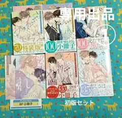 【初版セット】にむまひろ『アフター・ミッドナイト・スキン』4〜8巻