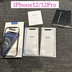 iPhone12/12Pro 画面 ガラス フィルム ガイド枠付き【2枚】
