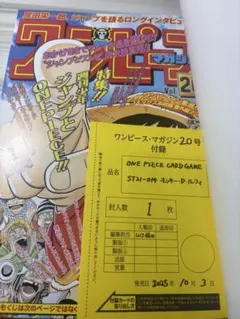 ワンピースマガジン 20号 プロモ付き 新品
