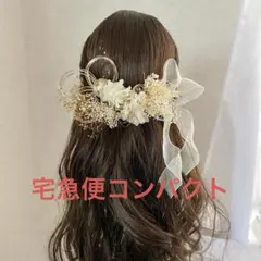 宅急便コンパクト　和玉とロングリボンのドライフラワー髪飾り　金箔　水引付　白