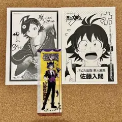 鈴木入間3点セット
