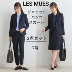 極美品✨レミュー 洗えるキレイスーツ 3点セットアップ パンツ スカート 紺 S