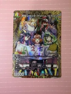 デュエルマスターズ ボルシャックドリームドラゴン シークレット