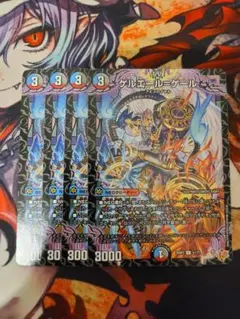 ゲルエール＝ゲール 4枚