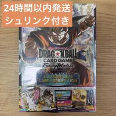 ドラゴンボール フュージョンワールド コンプリート 公式カタログ 新品未開封