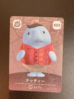 どうぶつの森　ナッティー　amiiboカード第5弾