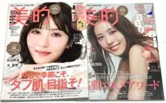 新品未読品！2026年 美的 4月号 浜辺美波、美的2月号 有村架純