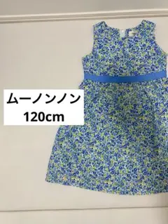 【ムーノンノン】ワンピース　120cm リバティ柄　ノースリーブ　水色　花柄