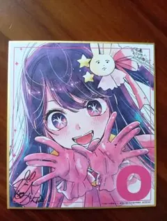 推しの子　ミニ色紙　星野アイ