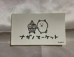 ナガノマーケット　特典　ステッカー