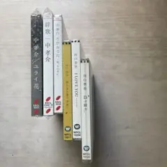 中孝介CDアルバム3枚S(未開封品)&川口恭吾CDアルバム3枚S(2枚未開封品)
