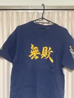 無敗　ヒクソングレイシーネイビー Tシャツ