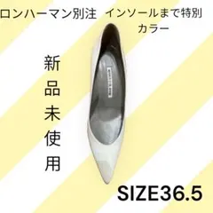 ロンハーマン別注インソールまで特別カラー♡のサムネイル