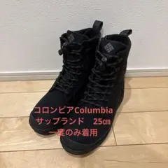 Columbia サップランド フォー ウォータープルーフ オムニヒート25cm
