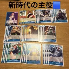 新時代の主役　青デッキ　まとめ売り