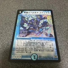 蒼狼スペルギア•ファントム デュエルマスターズ 2009年