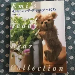 テディベア 趣味