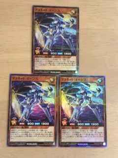 遊戯王ラッシュデュエル　プラネットイージス　３枚セット