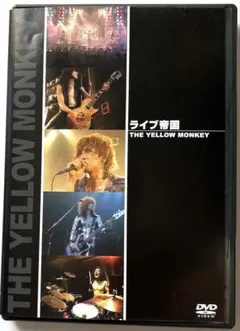 THE YELLOW MONKEY ライブ帝国 DVD