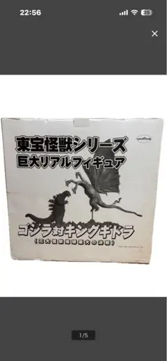 東宝怪獣シリーズ巨大リアルフィギュアゴジラ対キングギドラのサムネイル