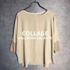 COLLAGE ガリャルダガランテ ジャージ袖リブブラウス ベージュ