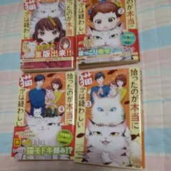 拾ったのが本当に猫かは疑わしい 全4巻セット