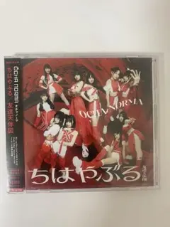 OCHA NORMA ちはやぶる/友達天体図初回生産限定版A