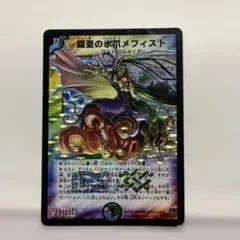 2026年最新】メフィスト デュエマの人気アイテム - メルカリ