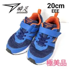 瞬足 シュンソク スニーカー キッズ 男の子 子供靴 幅広 軽量 20cm 3E