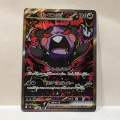 ポケモンカード モルペコex SAR 他計4枚セット - メルカリ