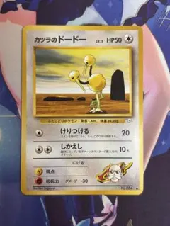 ポケモンカード カツラのドードー けりつける 旧裏 ②のサムネイル