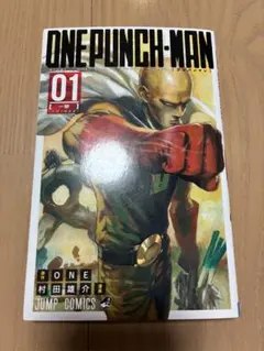 ワンパンマン 1巻 村田雄介 ONE