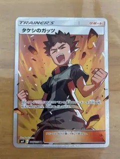 2025年最新】タケシのガッツの人気アイテム - メルカリ