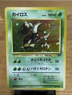 ポケモンカード カイロス 第2弾拡張パック ポケモンジャングル　旧裏