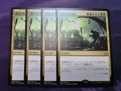 MTG　破滅の根本原理/Ruinous Ultimatum　4枚セット