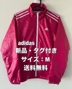 ☆新品☆送料無料☆adidas(アディダス)レディースジャケット☆