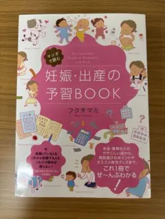 妊婦さんのお腹の張り対策Book・産後1ヶ月リハビリBook ☆妊婦さんのお腹の張り対策BOOK ～妊婦生活をより快適にする方法