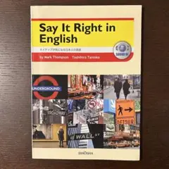 Say It Right in English 英語テキスト