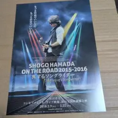 2025年最新】浜田省吾フライヤーの人気アイテム - メルカリ
