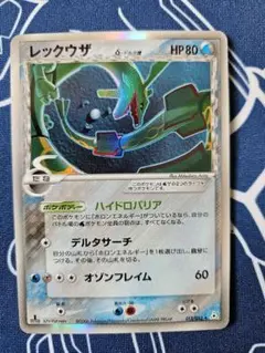 レックウザ デルタ種 ハイドロバリア 状態C レックウザ デルタ種 015/052 ハイドロバリア ポケモン