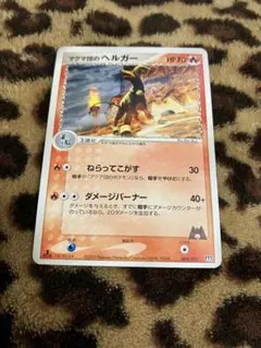 ポケカ　マグマ団のヘルガー　2231のサムネイル